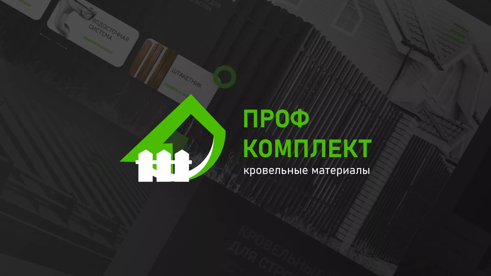 Создание сайта компании «Проф Комплект» в Сыктывкаре